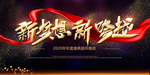 公司年会背景