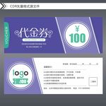 紫色代金券