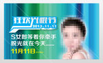 光棍节直播海报
