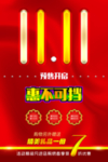 双11海报