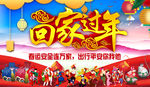 平安春运