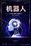 机器人