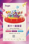 双11促销宣传海报