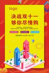 双11促销宣传海报
