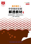 中学解透教材封面