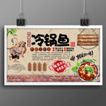 冷锅鱼