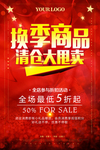 换季清仓