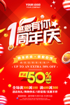 周年庆