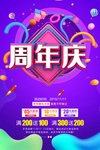 周年庆