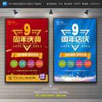 9周年店庆