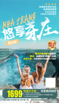 芽庄旅游海报