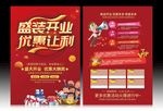 开业彩页