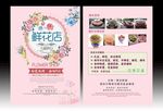 花店彩页