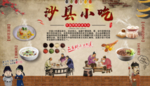 沙县小吃