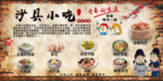 沙县小吃