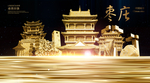 枣庄