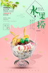 水果捞