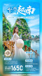 越南旅游海报