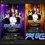 跨年演唱会