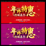 年终特惠