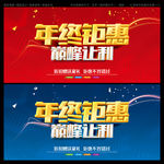 年终钜惠