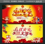红红火火过大年