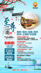 至尊江南