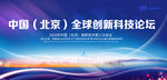 中国北京