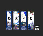 扎染