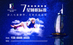 七星级睡眠