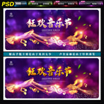音乐节