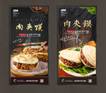 肉夹馍