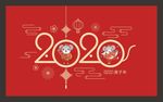 鼠年海报 鼠年2020