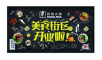 美食街区开业灯箱广告