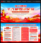 第十九届四中全会