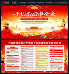 十九届四中全会公报