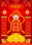 鼠年灶神大气海报