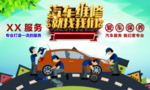汽车维修海报