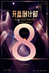 倒计时