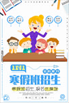 寒假班