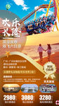 长隆 巽寮湾旅游海报