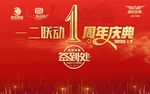 1周年 庆典