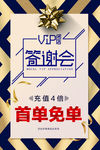VIP答谢会