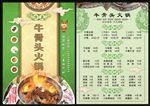 牛骨头 火锅 菜单 菜谱