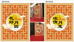 中秋屏风窗花