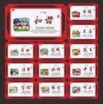 社会主义核心价值观