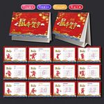 鼠年台历
