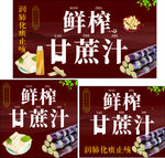 鲜榨甘蔗汁