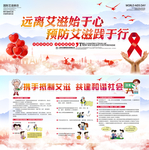 艾滋病预防