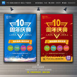 10周年店庆